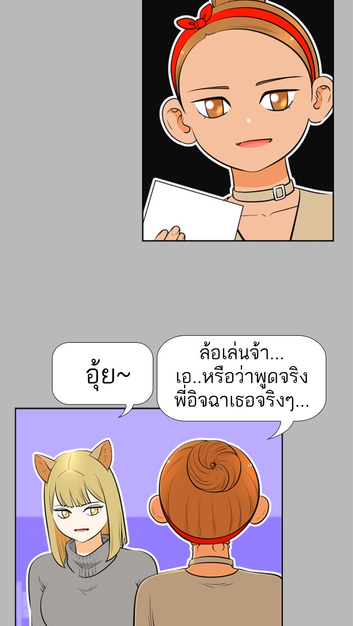เด็กห้องนี้ มีแปลก - หน้า 38