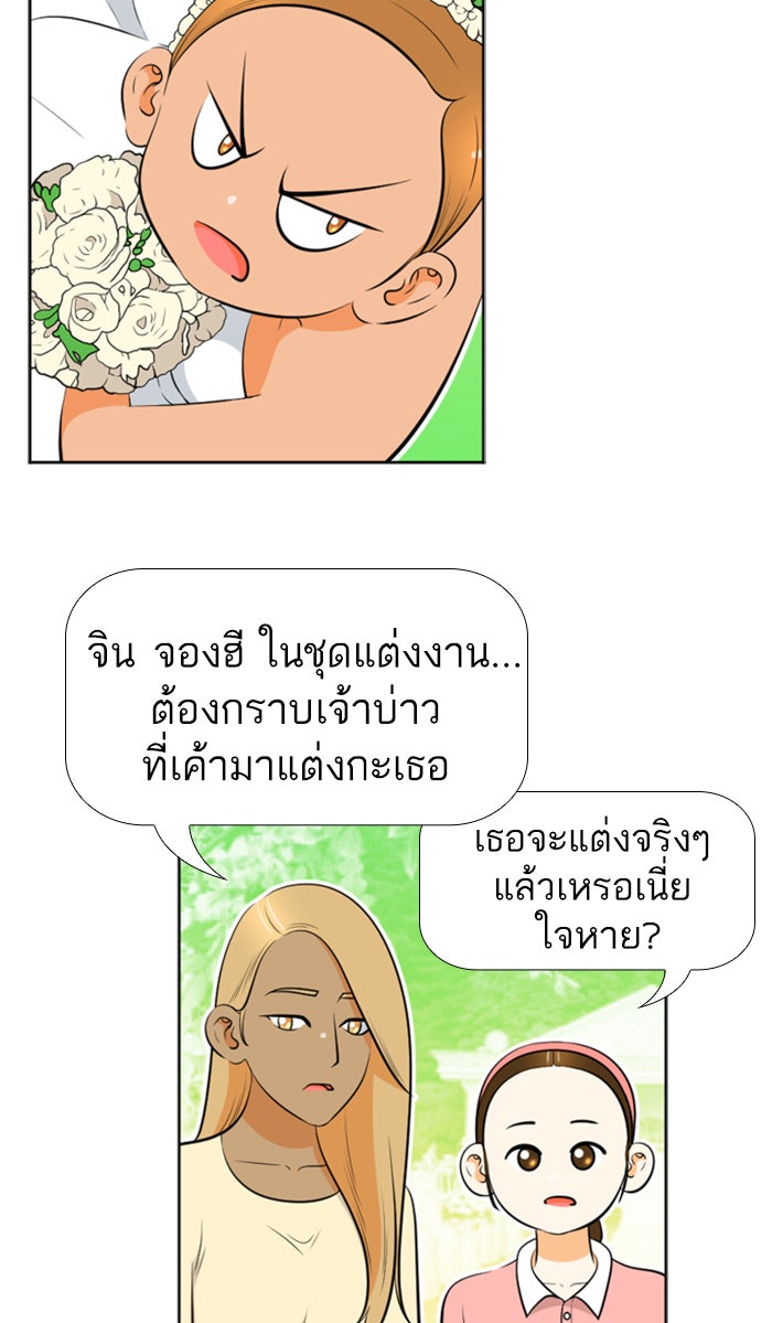 เด็กห้องนี้ มีแปลก - หน้า 4