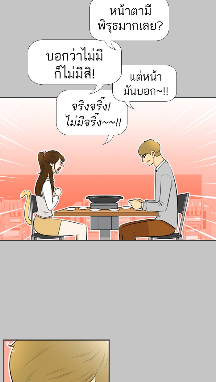 เด็กห้องนี้ มีแปลก - หน้า 10