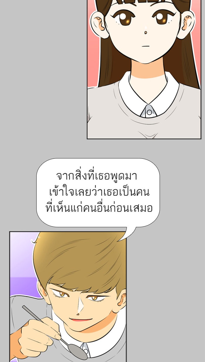 เด็กห้องนี้ มีแปลก - หน้า 39