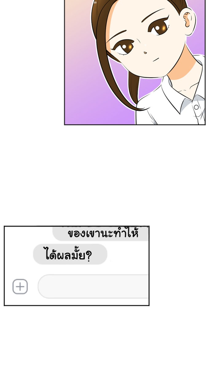 เด็กห้องนี้ มีแปลก - หน้า 5
