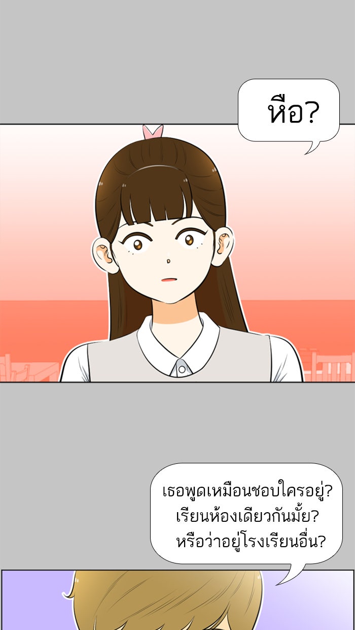เด็กห้องนี้ มีแปลก - หน้า 8