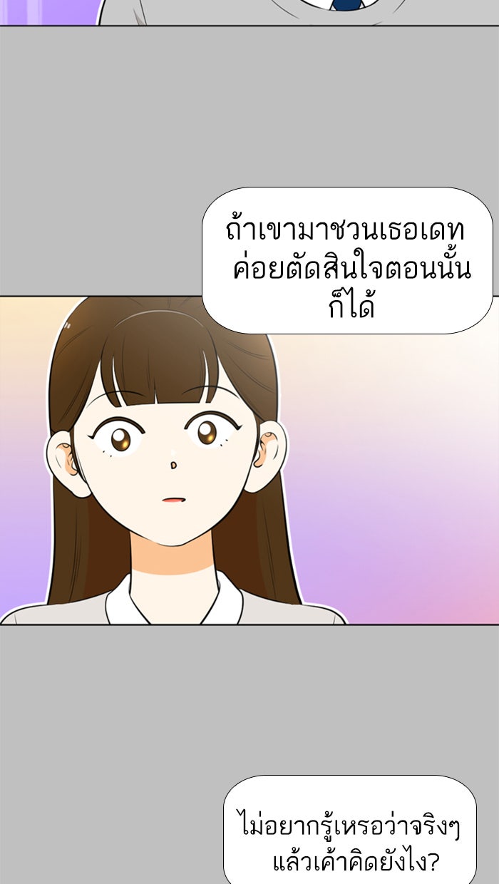 เด็กห้องนี้ มีแปลก - หน้า 39