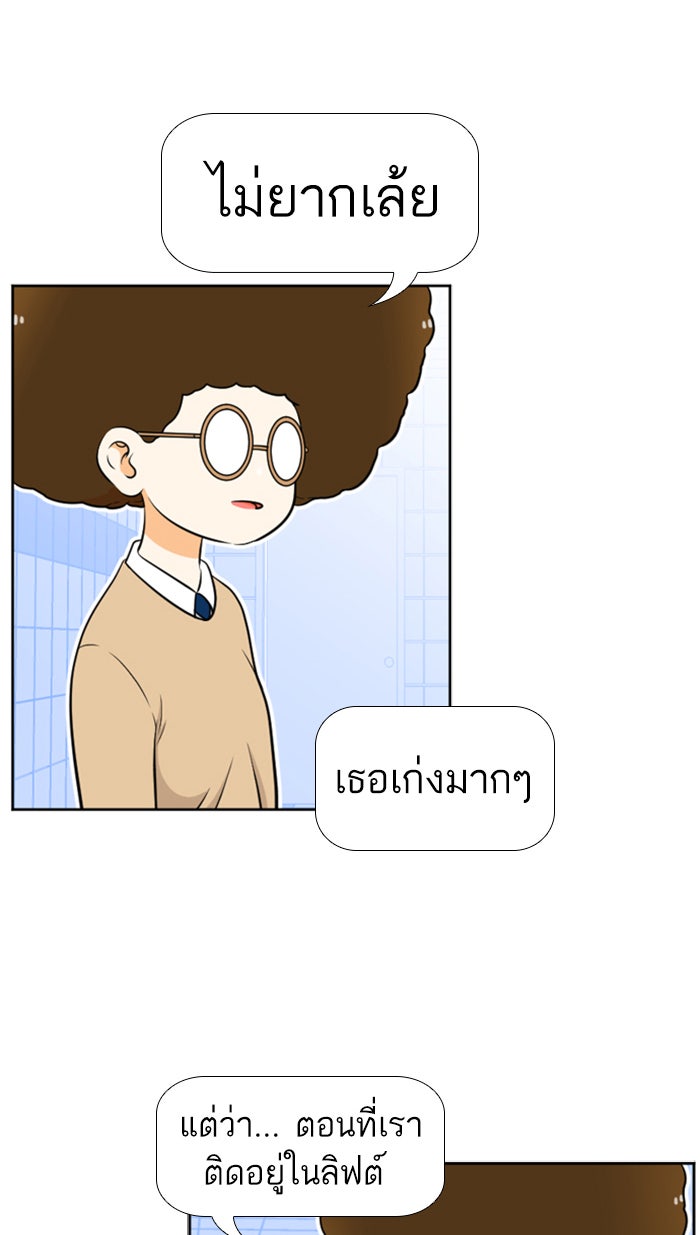 เด็กห้องนี้ มีแปลก - หน้า 21