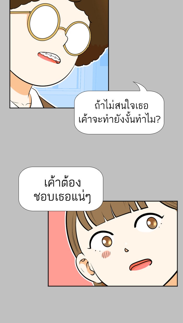 เด็กห้องนี้ มีแปลก - หน้า 5