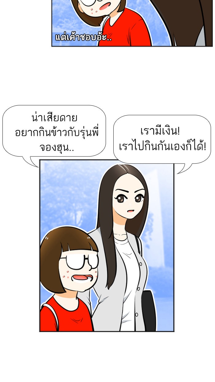 เด็กห้องนี้ มีแปลก - หน้า 17