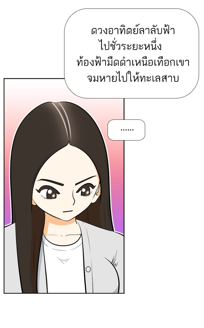 เด็กห้องนี้ มีแปลก - หน้า 32