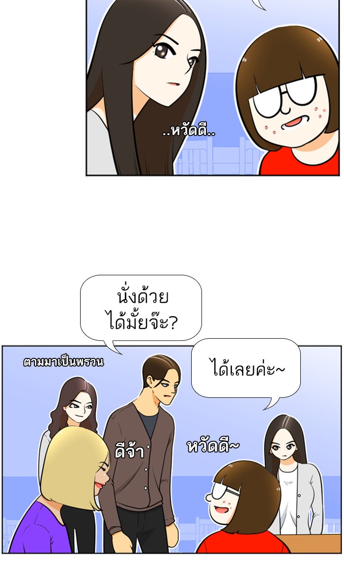 เด็กห้องนี้ มีแปลก - หน้า 44