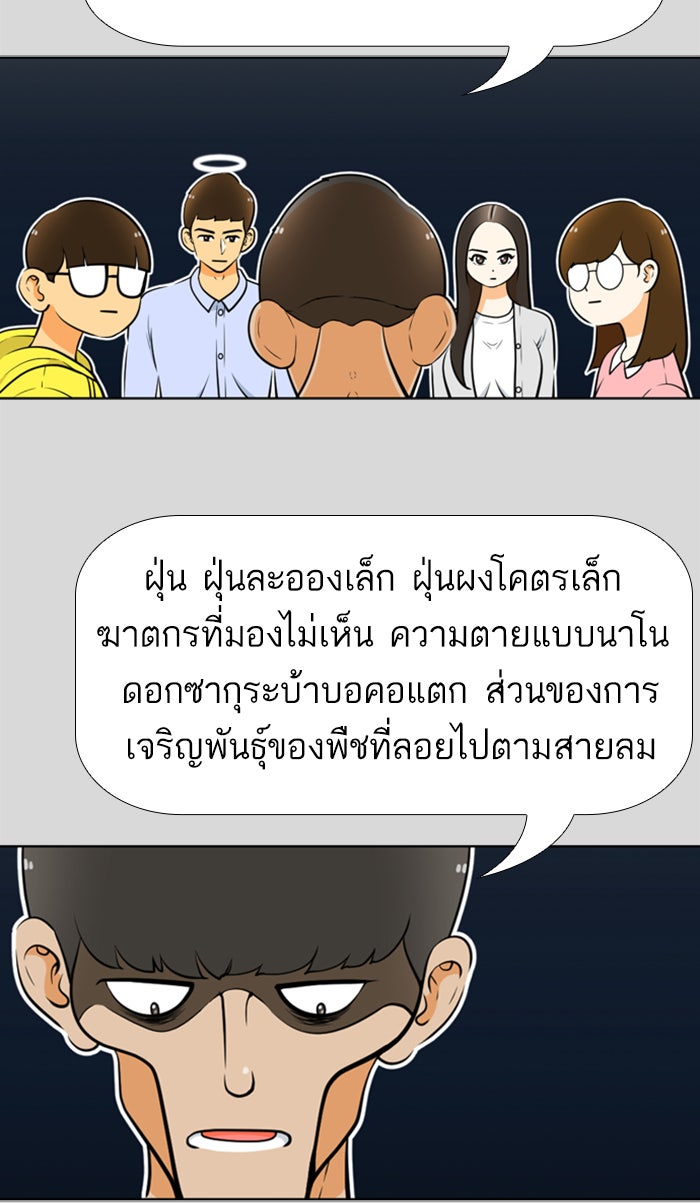 เด็กห้องนี้ มีแปลก - หน้า 40