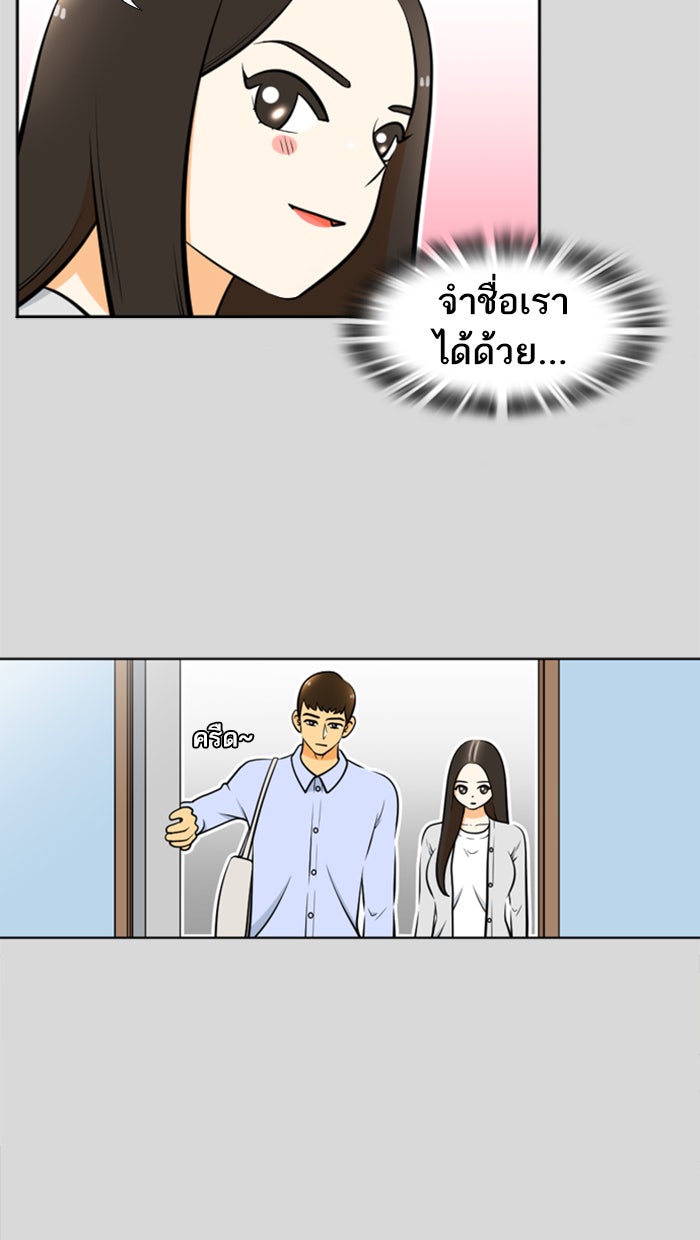 เด็กห้องนี้ มีแปลก - หน้า 6