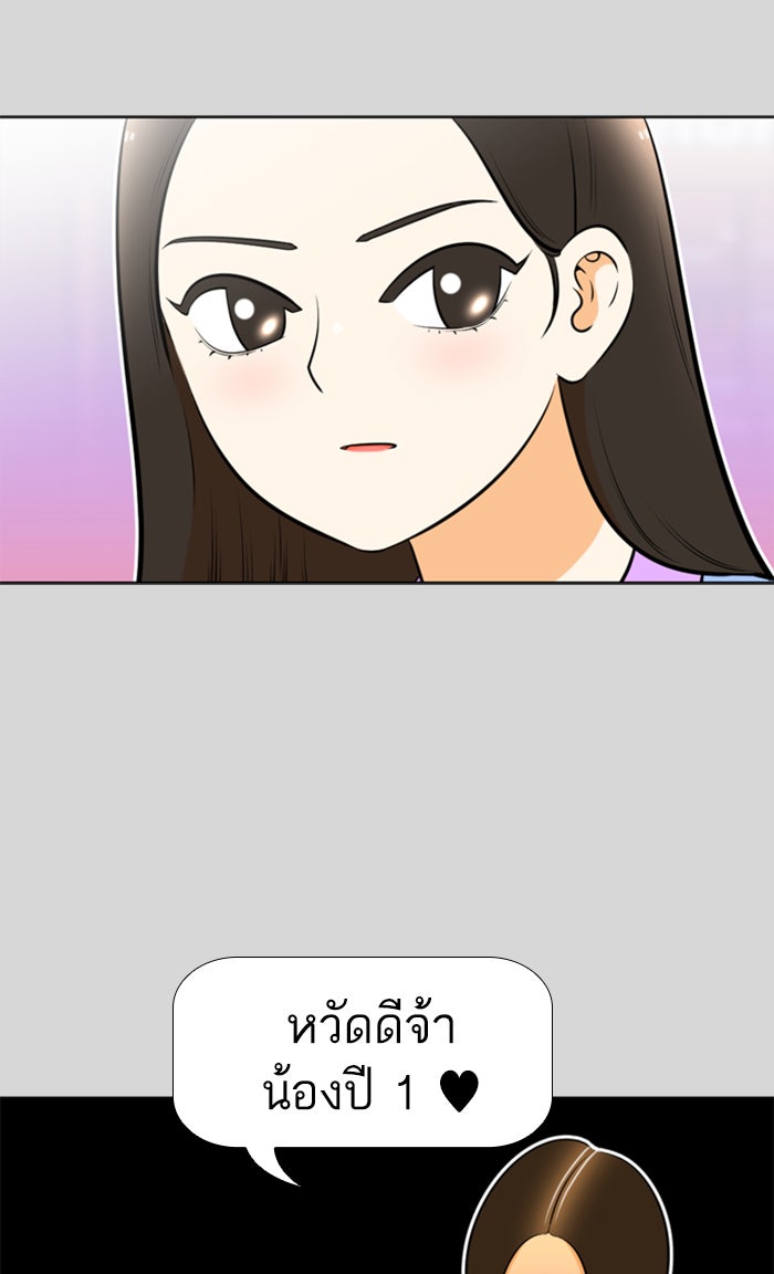 เด็กห้องนี้ มีแปลก - หน้า 24