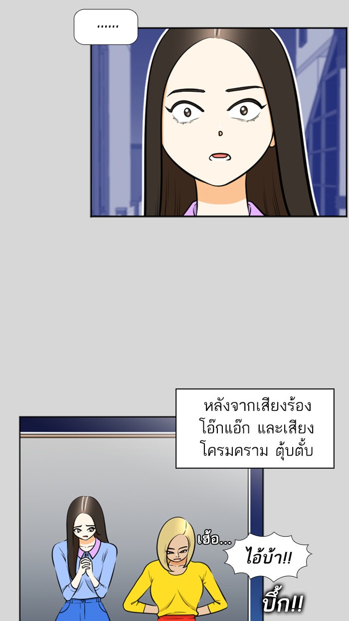 เด็กห้องนี้ มีแปลก - หน้า 48