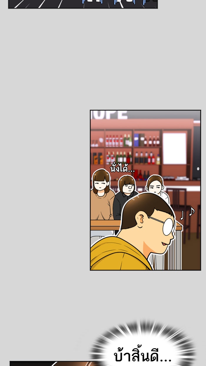 เด็กห้องนี้ มีแปลก - หน้า 5
