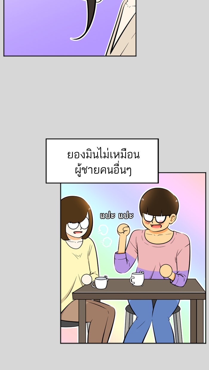 เด็กห้องนี้ มีแปลก - หน้า 43
