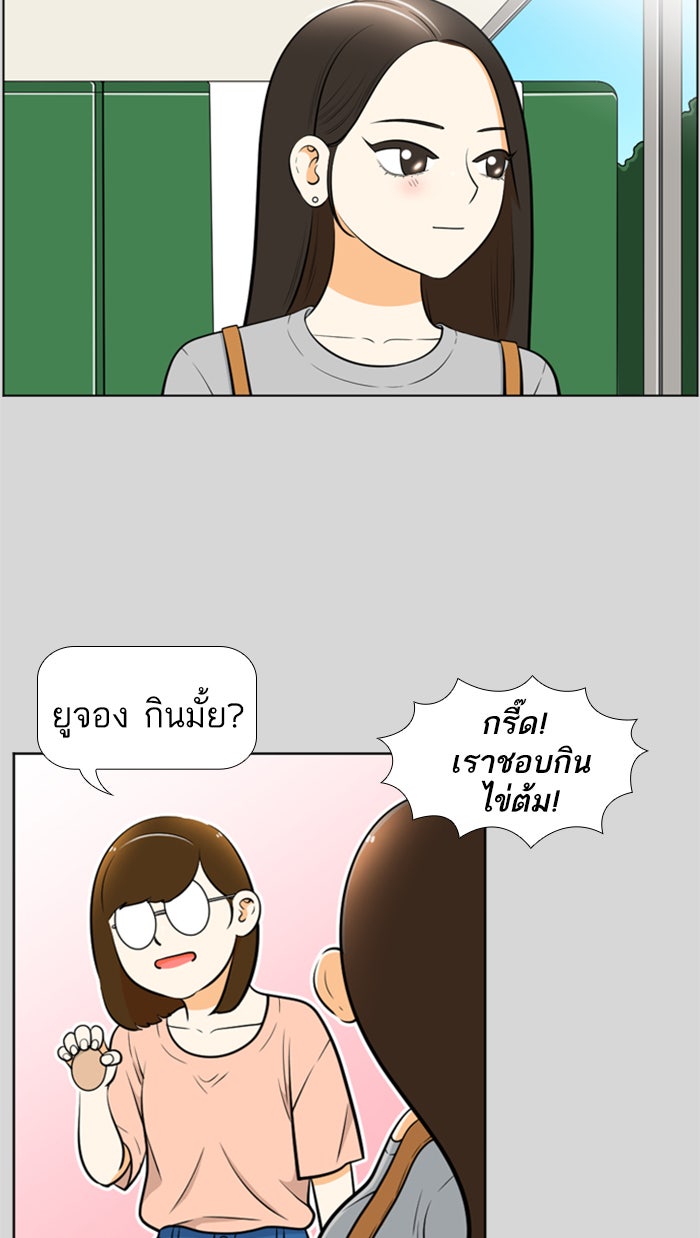 เด็กห้องนี้ มีแปลก - หน้า 2