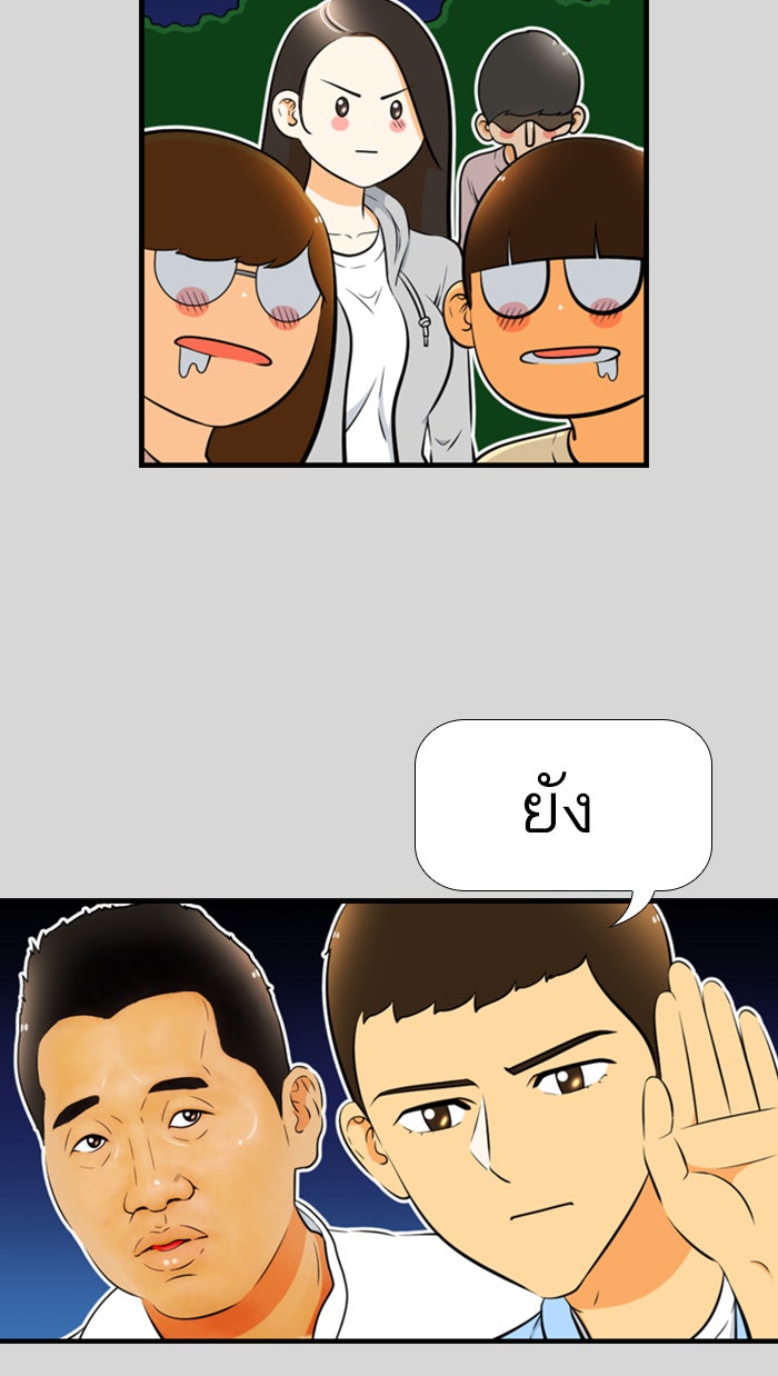 เด็กห้องนี้ มีแปลก - หน้า 37