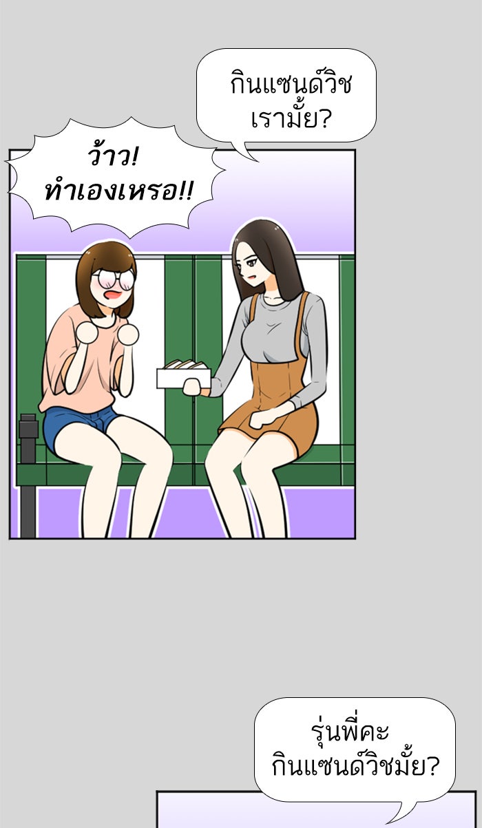 เด็กห้องนี้ มีแปลก - หน้า 4