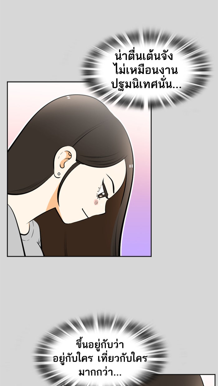 เด็กห้องนี้ มีแปลก - หน้า 9