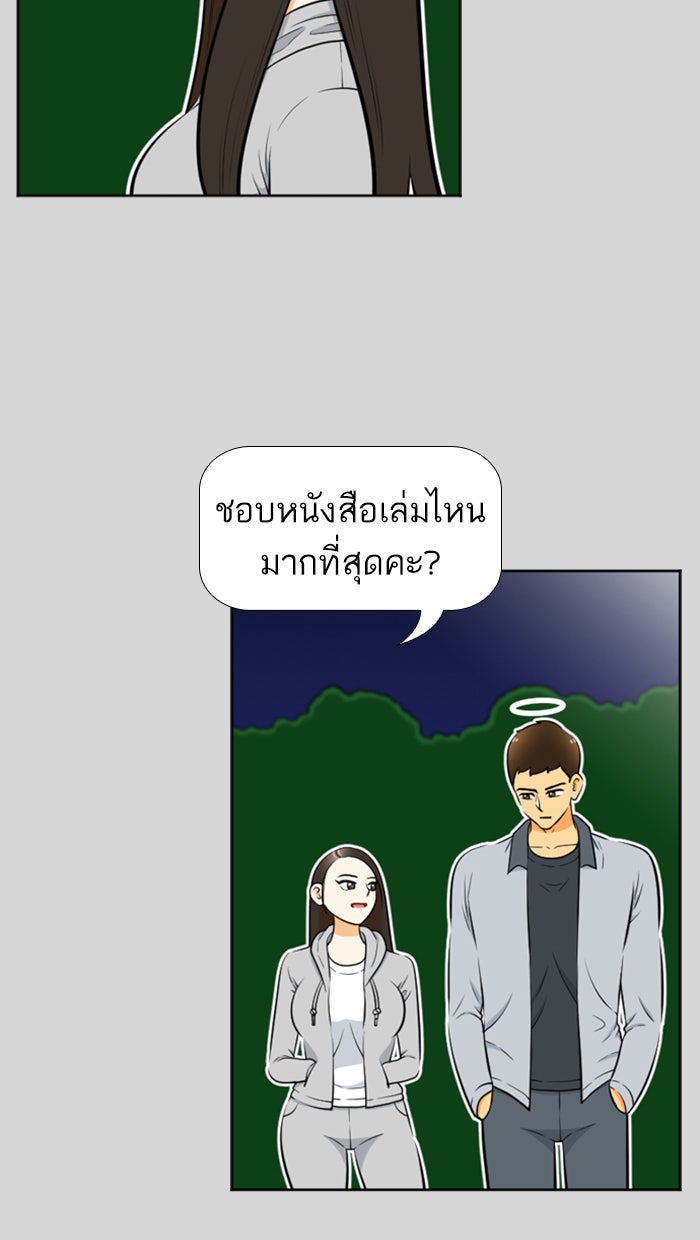 เด็กห้องนี้ มีแปลก - หน้า 14
