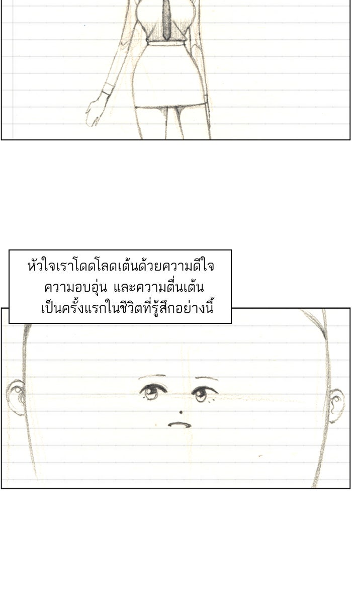 เด็กห้องนี้ มีแปลก - หน้า 5