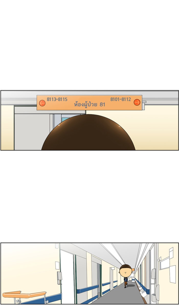 เด็กห้องนี้ มีแปลก - หน้า 5