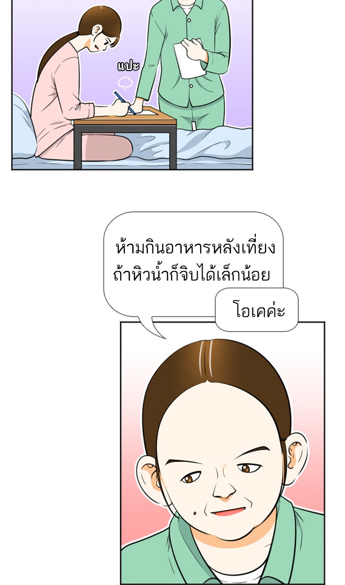 เด็กห้องนี้ มีแปลก - หน้า 2