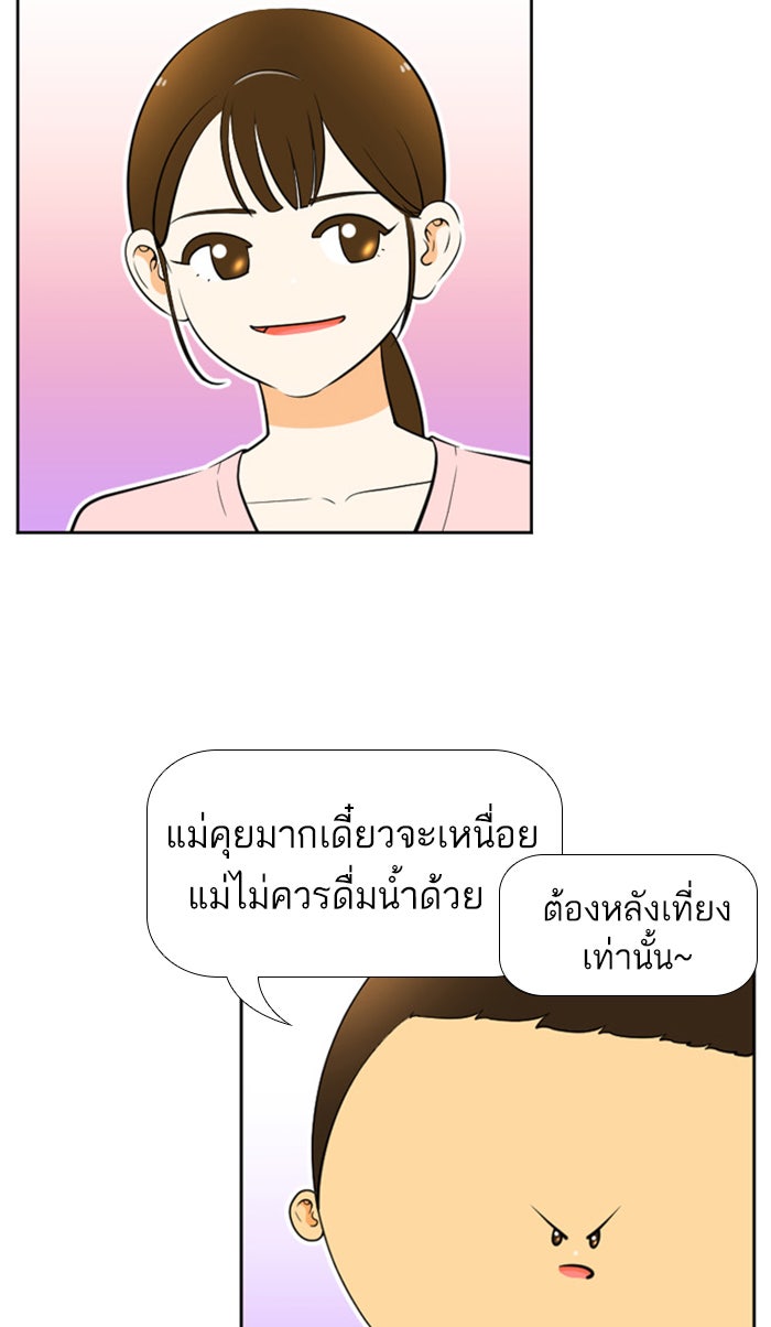 เด็กห้องนี้ มีแปลก - หน้า 22