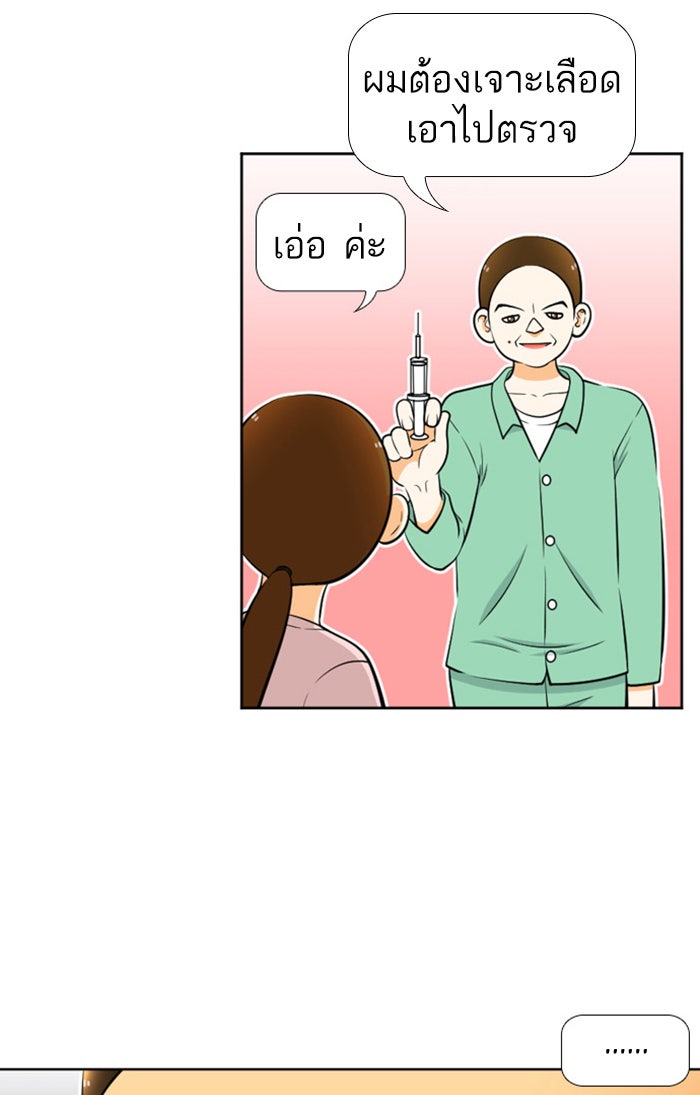 เด็กห้องนี้ มีแปลก - หน้า 4