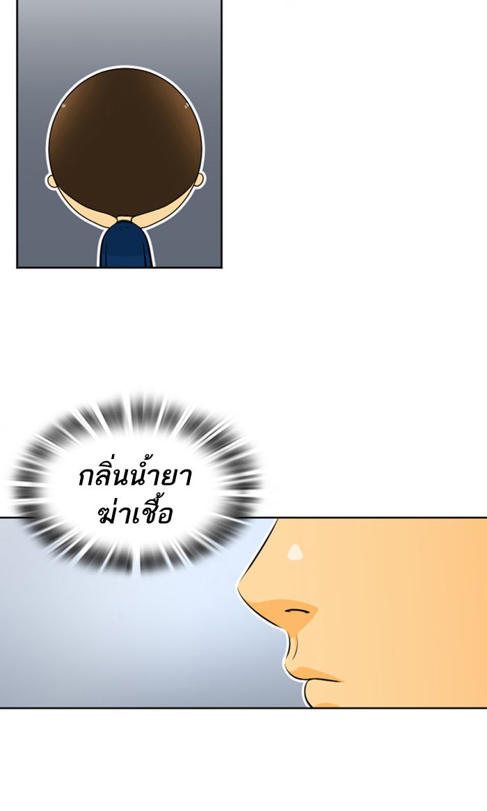 เด็กห้องนี้ มีแปลก - หน้า 7