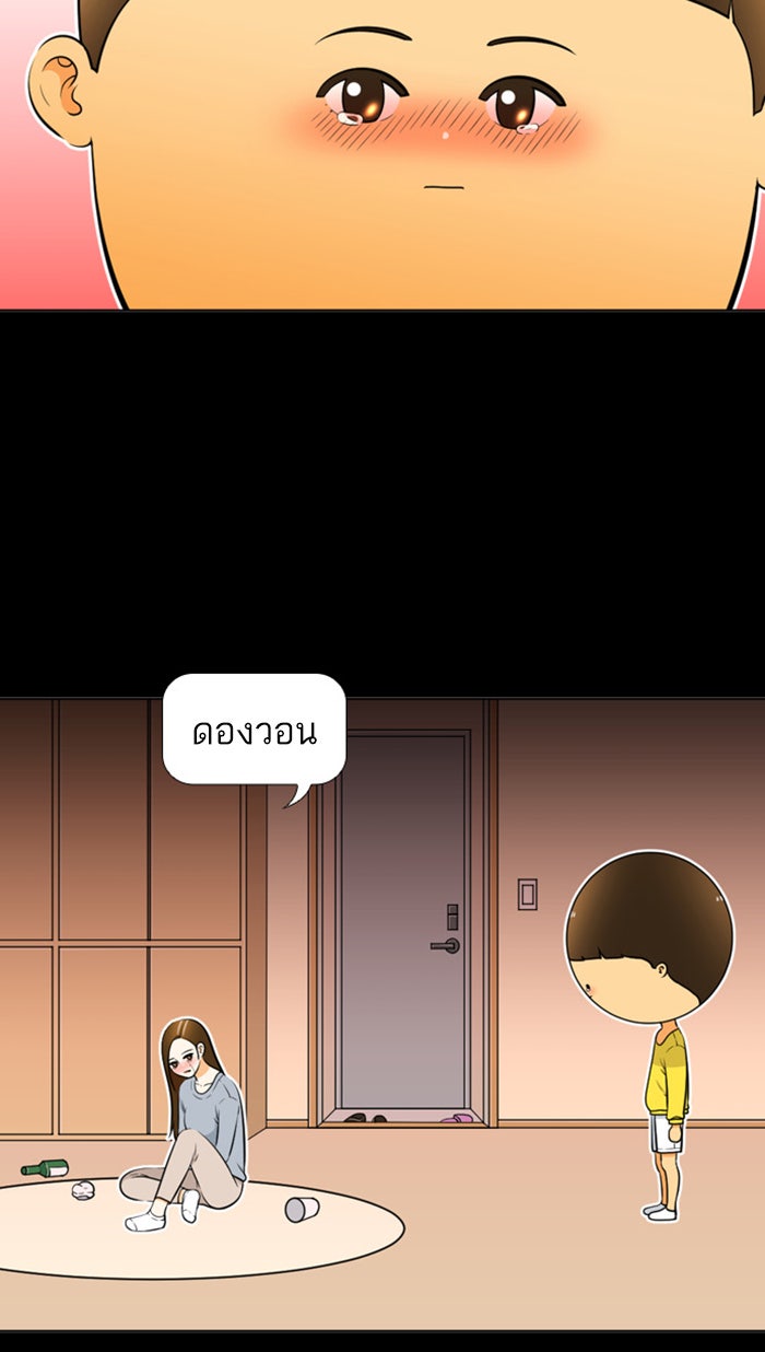 เด็กห้องนี้ มีแปลก - หน้า 32