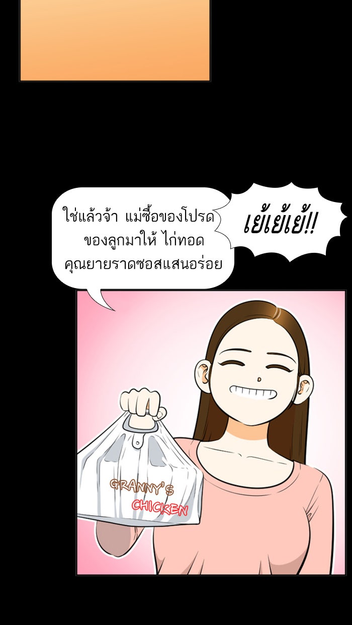 เด็กห้องนี้ มีแปลก - หน้า 45