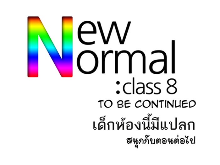 เด็กห้องนี้ มีแปลก - หน้า 52