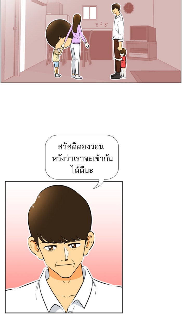 เด็กห้องนี้ มีแปลก - หน้า 2