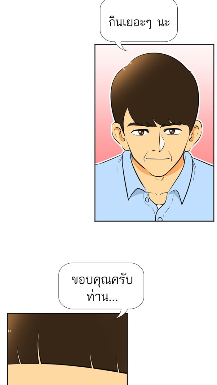 เด็กห้องนี้ มีแปลก - หน้า 28
