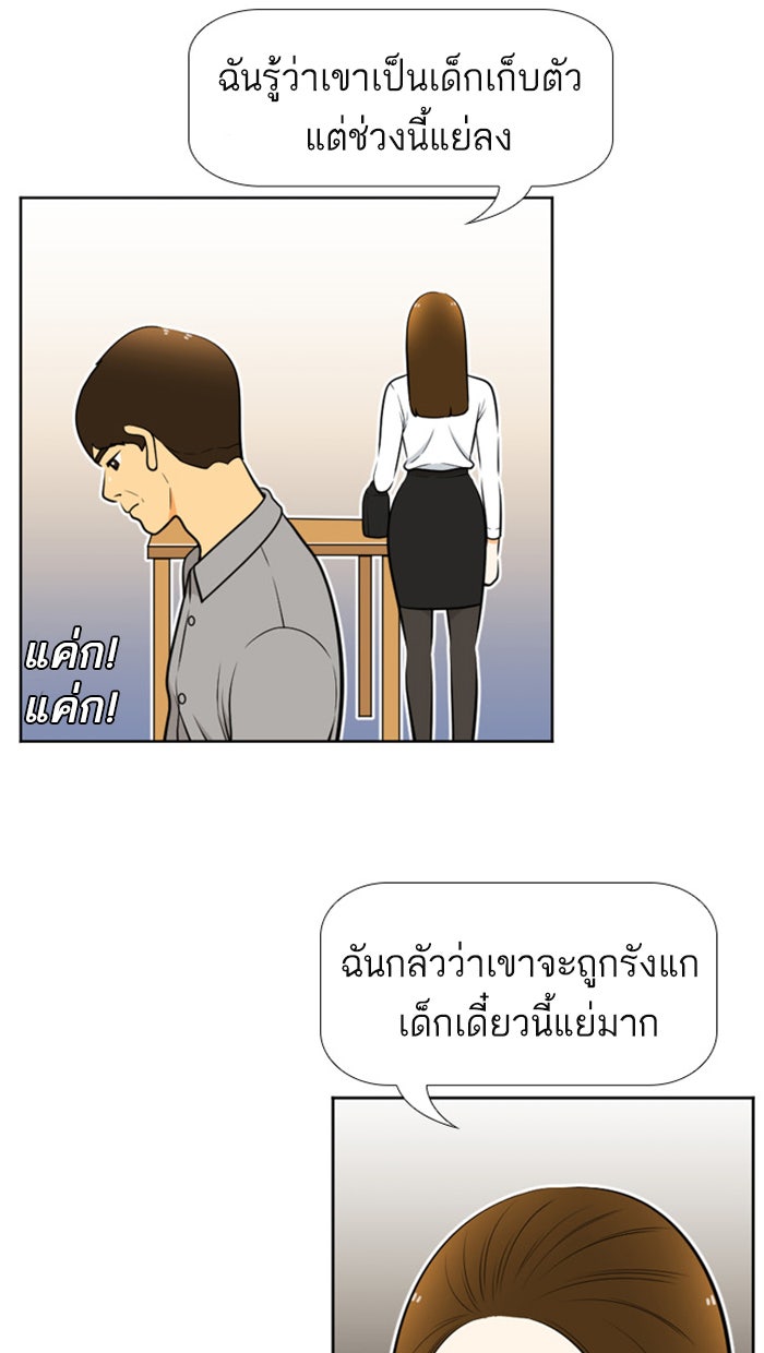 เด็กห้องนี้ มีแปลก - หน้า 41
