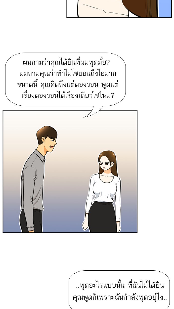 เด็กห้องนี้ มีแปลก - หน้า 45