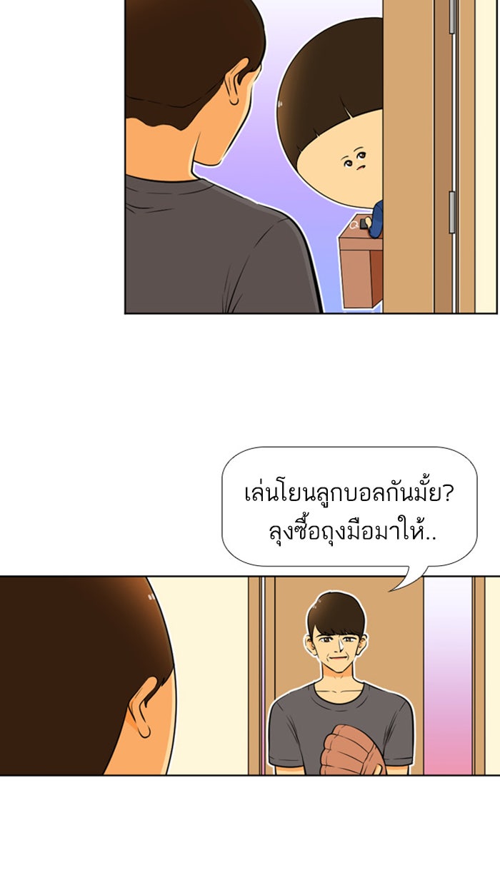 เด็กห้องนี้ มีแปลก - หน้า 8