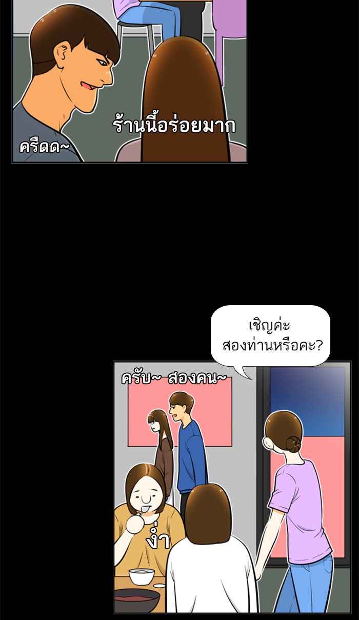 เด็กห้องนี้ มีแปลก - หน้า 39