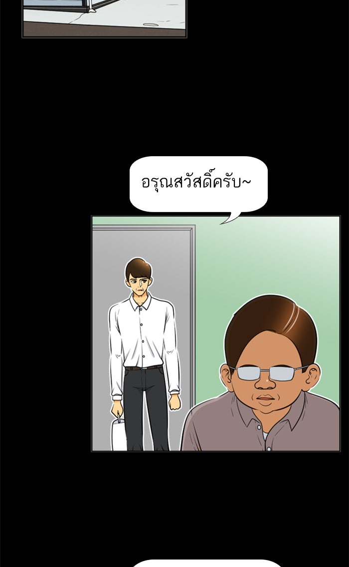 เด็กห้องนี้ มีแปลก - หน้า 8