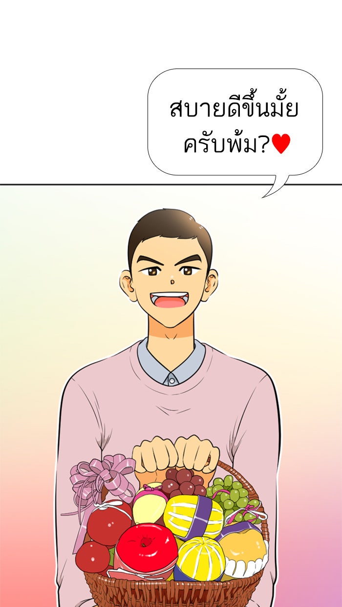 เด็กห้องนี้ มีแปลก - หน้า 17