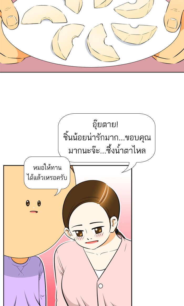 เด็กห้องนี้ มีแปลก - หน้า 27
