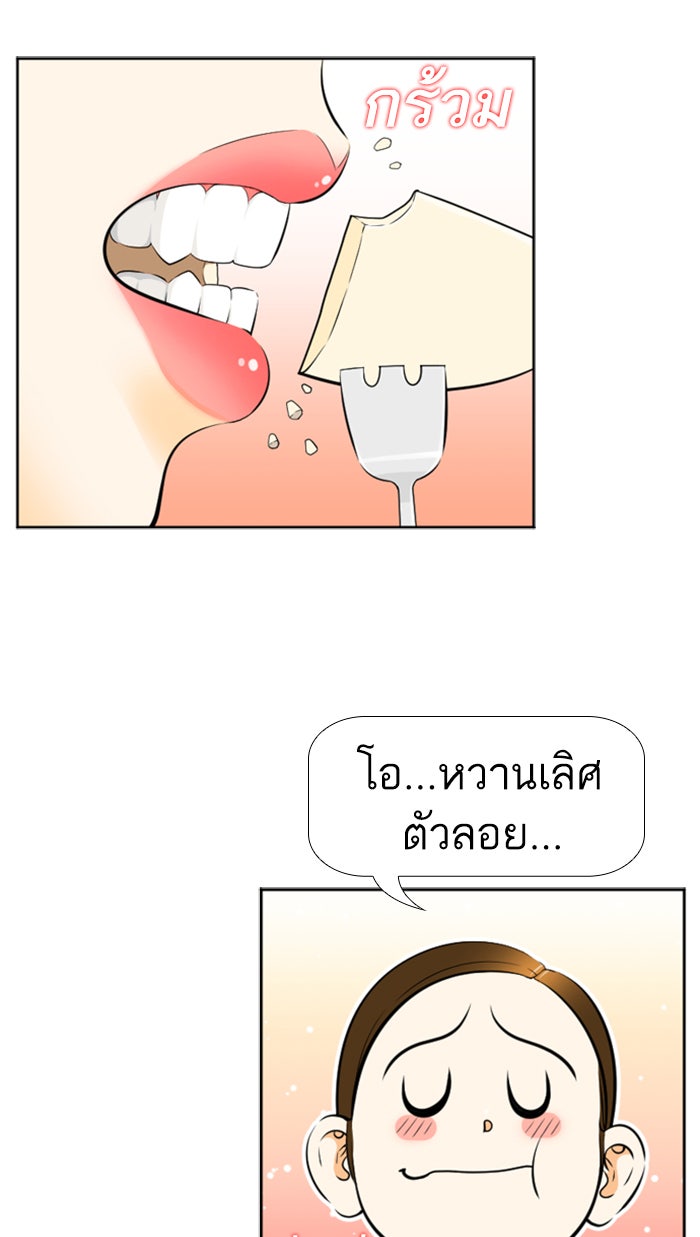 เด็กห้องนี้ มีแปลก - หน้า 29