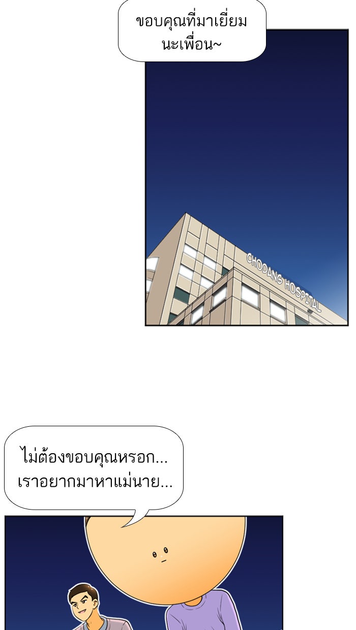 เด็กห้องนี้ มีแปลก - หน้า 32