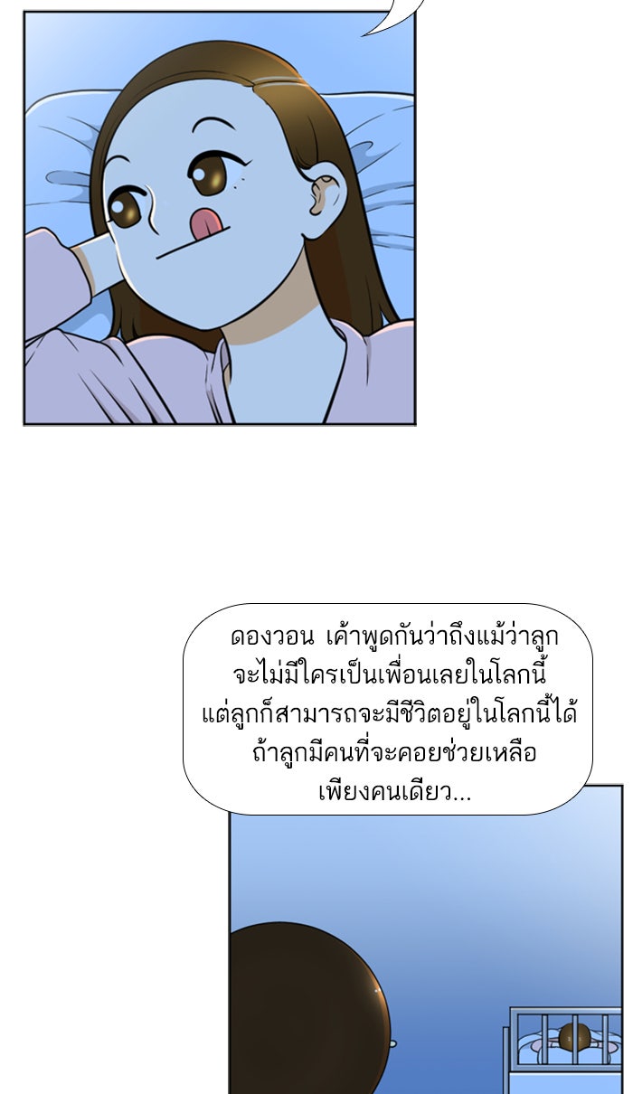 เด็กห้องนี้ มีแปลก - หน้า 46