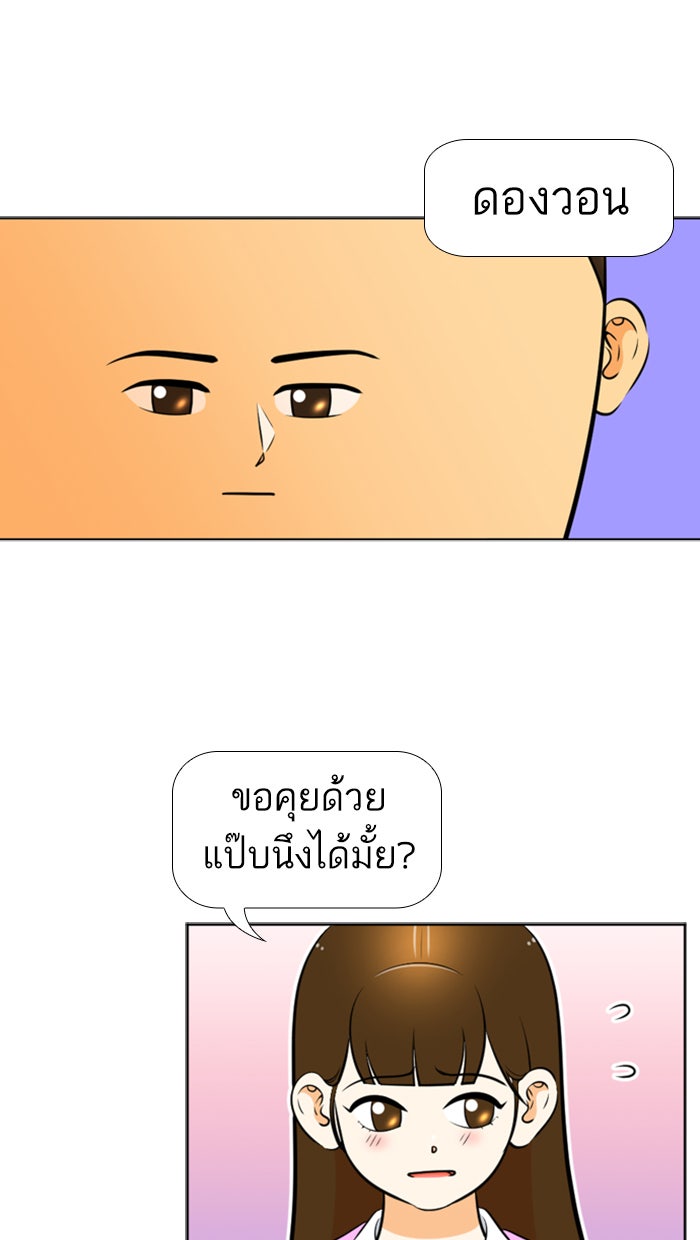 เด็กห้องนี้ มีแปลก - หน้า 32