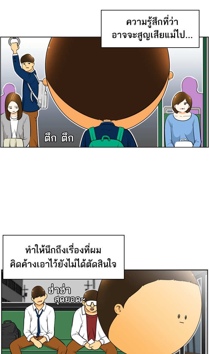 เด็กห้องนี้ มีแปลก - หน้า 5