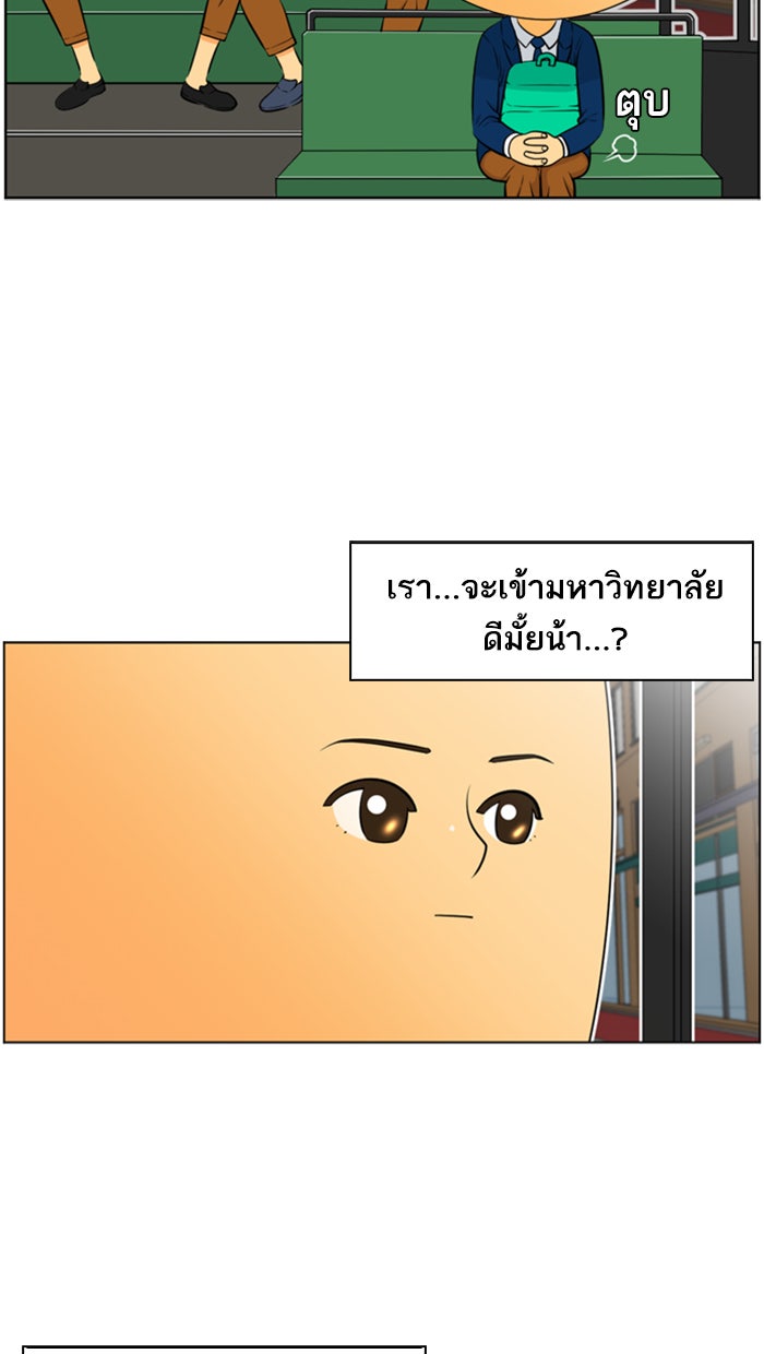 เด็กห้องนี้ มีแปลก - หน้า 6