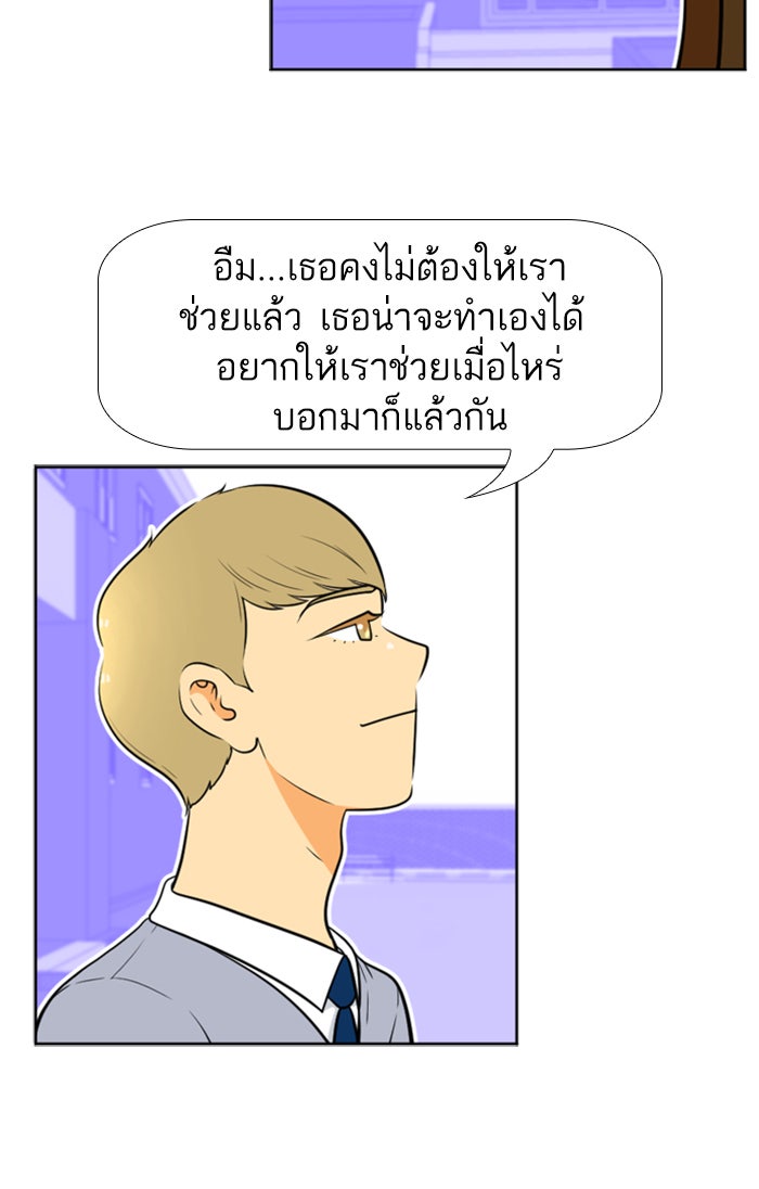 เด็กห้องนี้ มีแปลก - หน้า 25