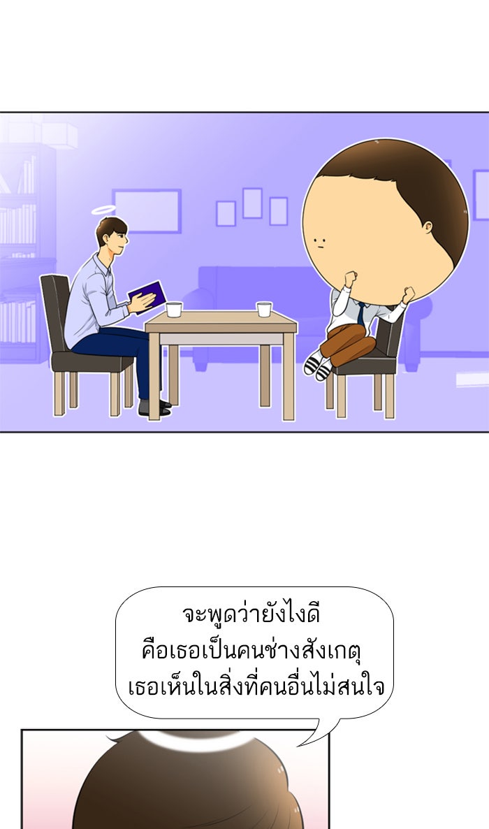 เด็กห้องนี้ มีแปลก - หน้า 3