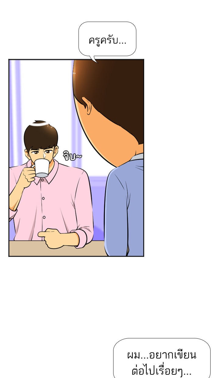 เด็กห้องนี้ มีแปลก - หน้า 39